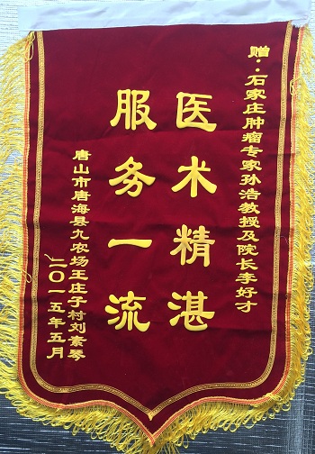 真诚感谢李教授齐大夫仅仅半年的治疗使我骨髓增生综合症危为安 